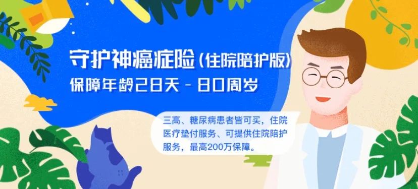 自带住院陪护服务的华农财险·守护神防癌/百万医疗险(住院陪护版)好不好?值不值得买?插图2 自带住院陪护服务的华农财险·守护神防癌/百万医疗险(住院陪护版)好不好?值不值得买?插图2