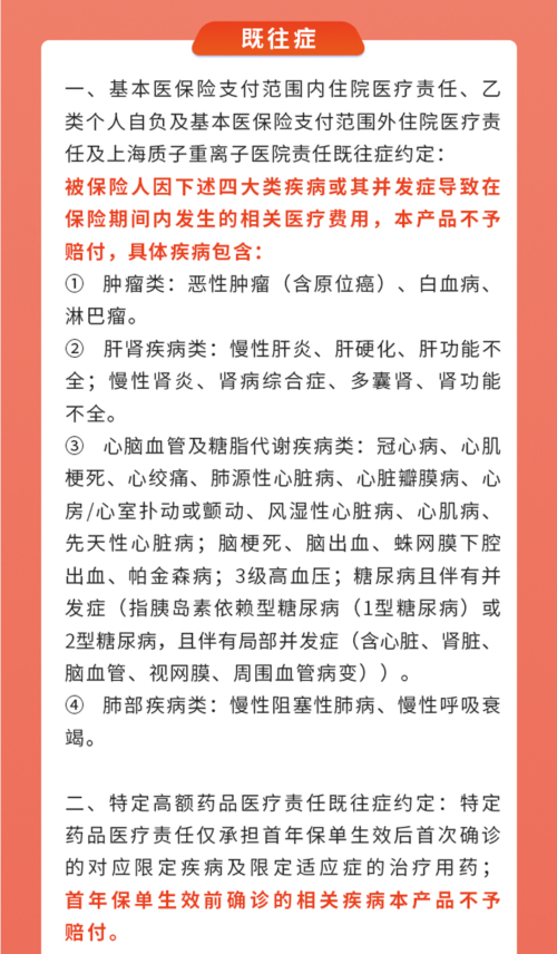 福建八闽保惠民保险的赔偿范围包括哪些?哪些不赔?插图4 福建八闽保惠民保险的赔偿范围包括哪些?哪些不赔?插图4