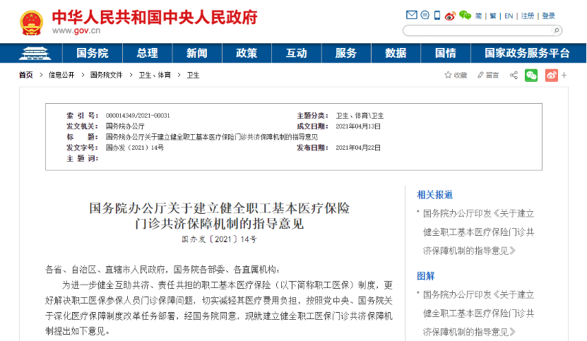 门诊共济来了!普通门诊也可以报销了?插图 门诊共济来了!普通门诊也可以报销了?插图