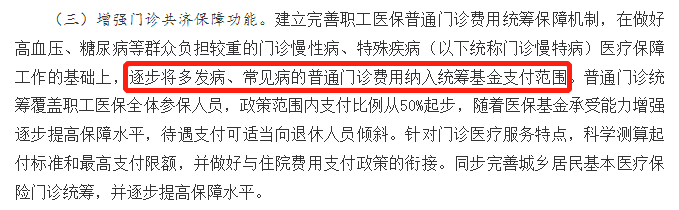 门诊共济来了!普通门诊也可以报销了?插图1 门诊共济来了!普通门诊也可以报销了?插图1