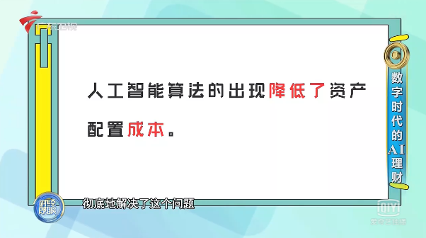 孙明展·《财经郎眼》vol.08 | 数字时代的AI理财插图3 孙明展·《财经郎眼》vol.08 | 数字时代的AI理财插图3