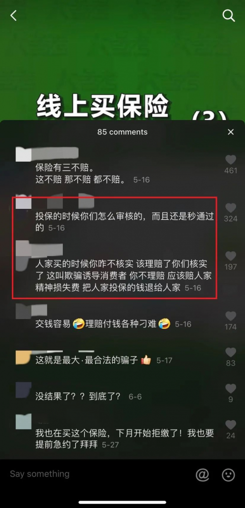 3000万人买的支付宝好医保,坑了?插图5 3000万人买的支付宝好医保,坑了?插图5