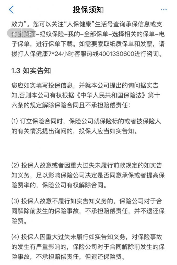 3000万人买的支付宝好医保,坑了?插图8 3000万人买的支付宝好医保,坑了?插图8