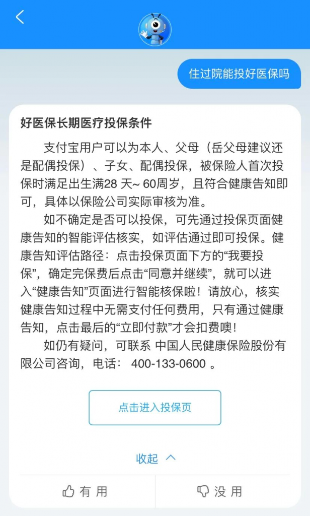 3000万人买的支付宝好医保,坑了?插图11 3000万人买的支付宝好医保,坑了?插图11