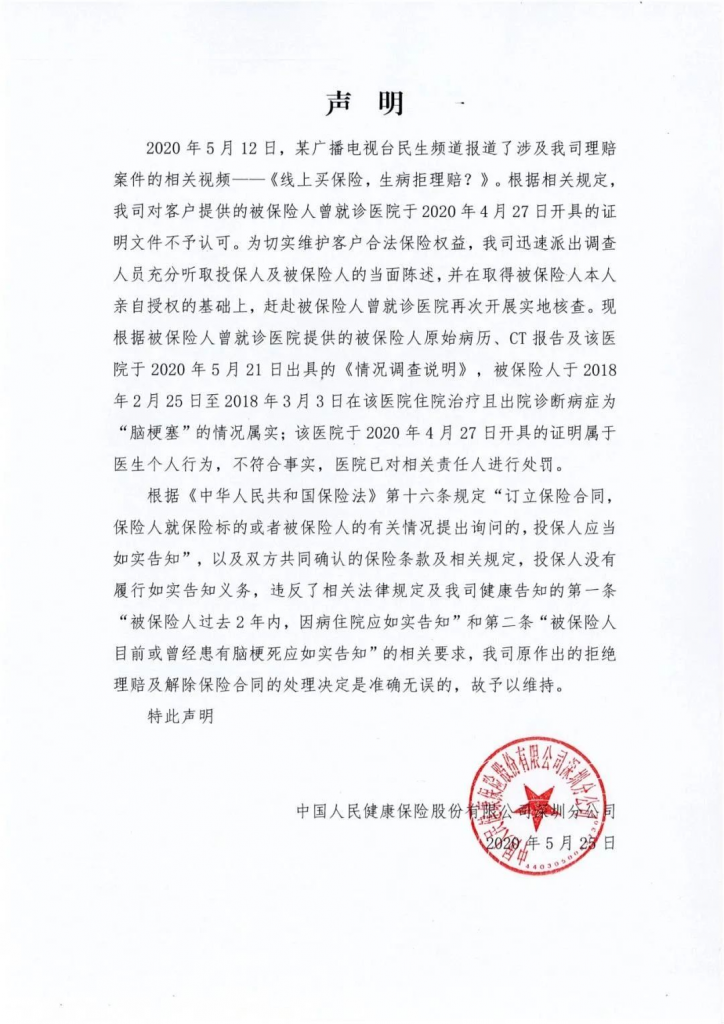 3000万人买的支付宝好医保,坑了?插图13 3000万人买的支付宝好医保,坑了?插图13