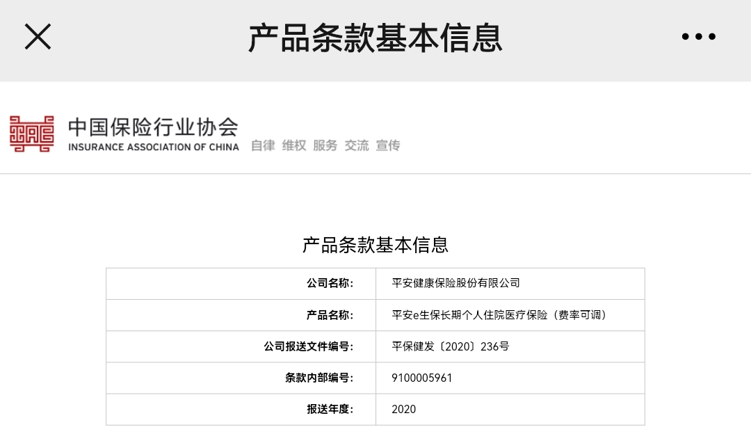 平安健康保险怎么样?平安健康保险和平安保险是同家公司吗?插图2 平安健康保险怎么样?平安健康保险和平安保险是同家公司吗?插图2