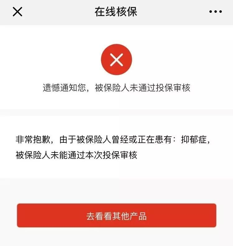 抑郁症这么可怕,保险居然不保?插图4 抑郁症这么可怕,保险居然不保?插图4