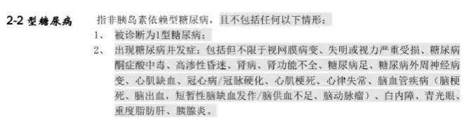 平安e生保(特定慢病版):高血压、糖尿病等慢性病患者也能标准体投保的医疗险!插图7 平安e生保(特定慢病版):高血压、糖尿病等慢性病患者也能标准体投保的医疗险!插图7