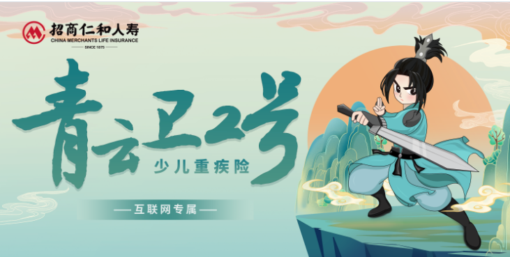 青卫云2号:这款少儿重疾险赔得多,【保终身】值得考虑!插图 青卫云2号:这款少儿重疾险赔得多,【保终身】值得考虑!插图