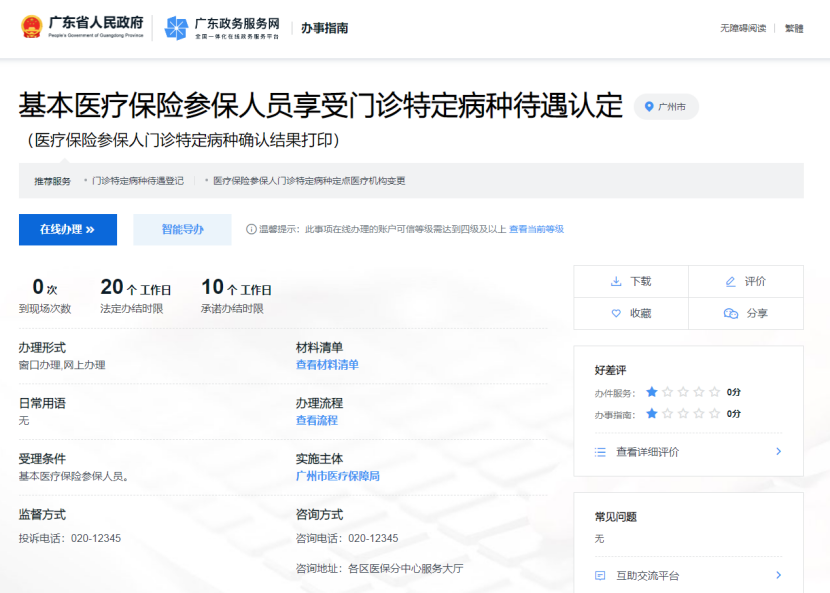 医保隐藏福利!家有慢性病患者的必看,省下一大笔钱~插图4 医保隐藏福利!家有慢性病患者的必看,省下一大笔钱~插图4