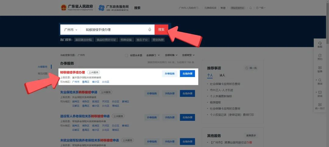 换城市工作,原来交的社保怎么办?插图9 换城市工作,原来交的社保怎么办?插图9