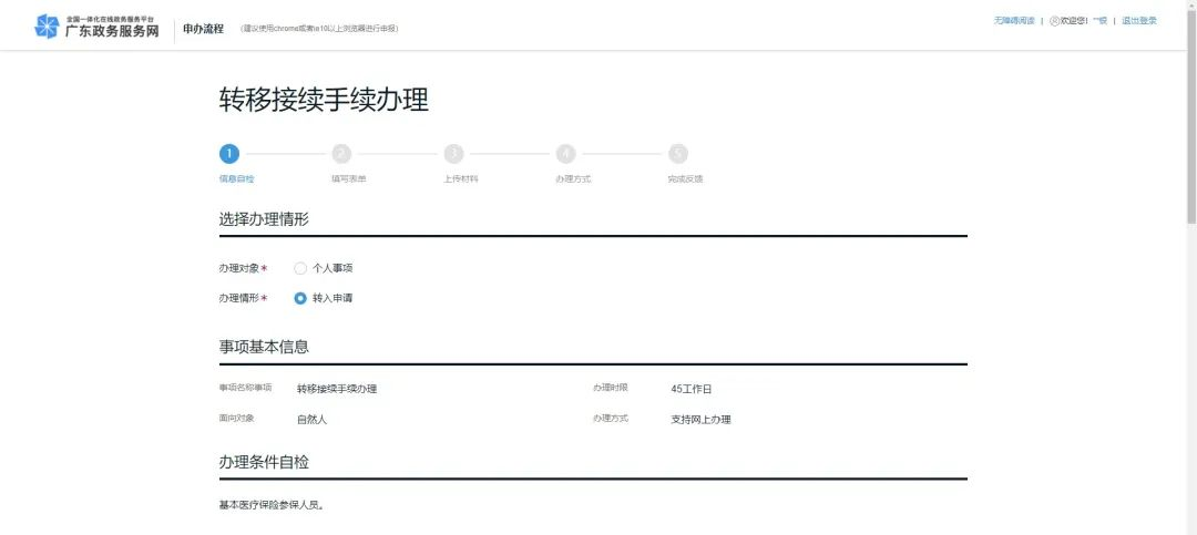 换城市工作,原来交的社保怎么办?插图10 换城市工作,原来交的社保怎么办?插图10