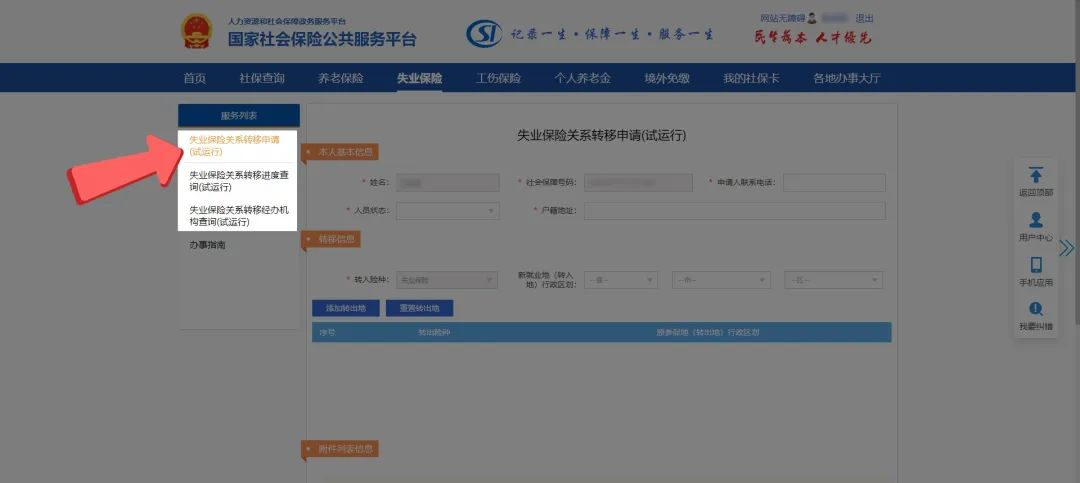 换城市工作,原来交的社保怎么办?插图11 换城市工作,原来交的社保怎么办?插图11