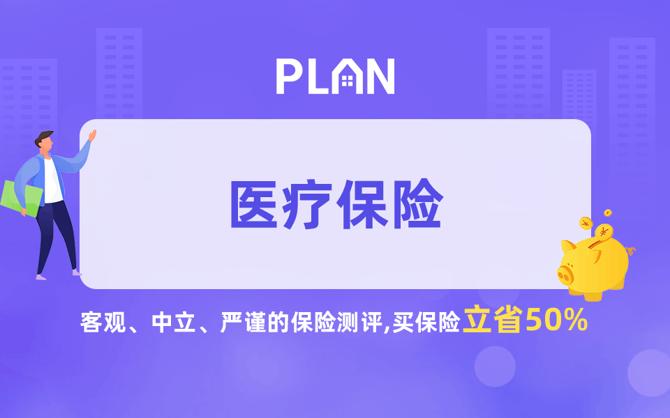 友邦百万医疗保险介绍及比较