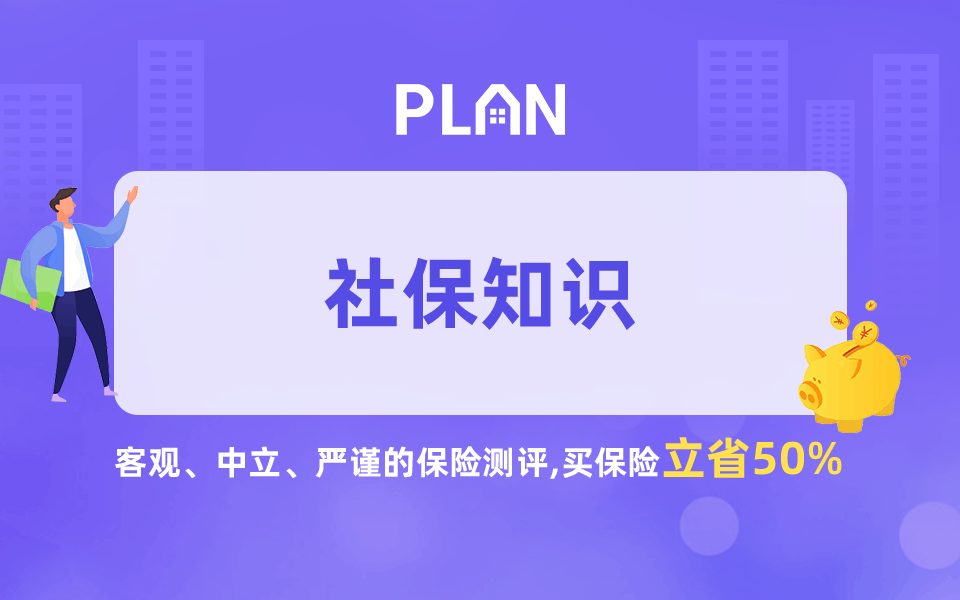 保险规划师的科普解读：月社保缴费工资是否包括奖金？