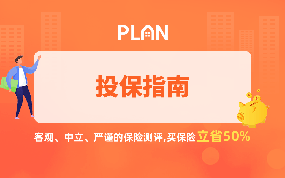 济南买什么保险，2021年济南买什么保险？齐鲁保2021