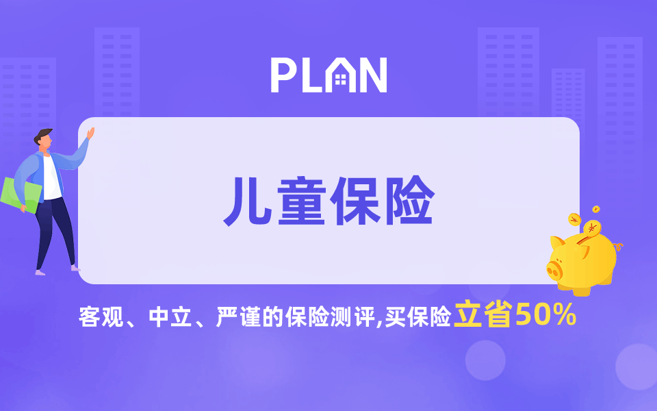 如何购买深圳儿童保险，新生儿最好的保险是什么？