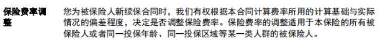 泰康幸福世嘉健康a计划怎么样？附加泰康人寿健康尊享C百万医疗险怎么样？插图12