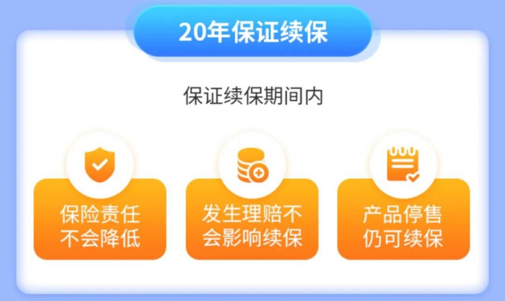 泰康的泰享年年百万医疗好吗？保证续保20年！插图6