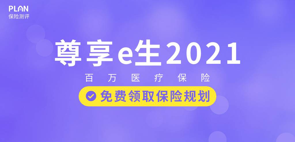 国民百万医疗险众安尊享e生又升级了，最高70岁可投！门急诊、住院都能报销~插图