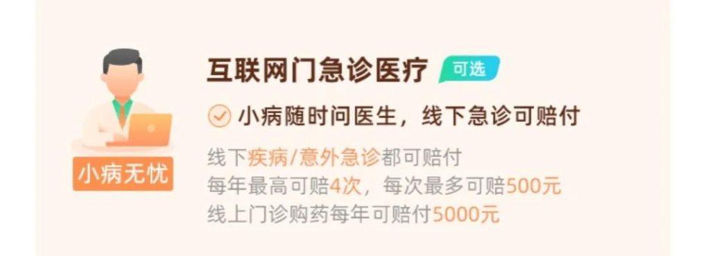 国民百万医疗险众安尊享e生又升级了，最高70岁可投！门急诊、住院都能报销~插图12