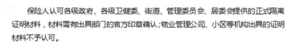 疫情又开始多点爆发，最近大火的隔离险能不能买？隔离险哪家好？插图4