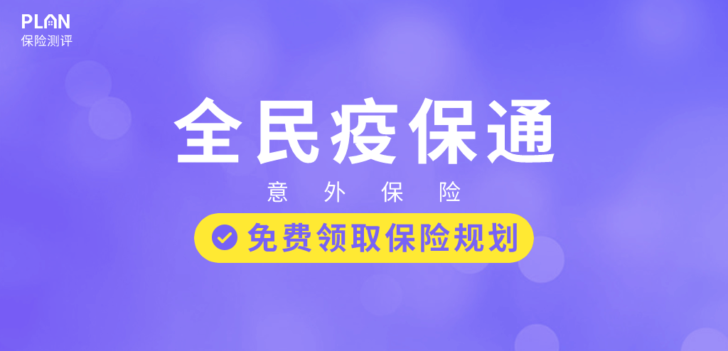 疫情又开始多点爆发，最近大火的隔离险能不能买？隔离险哪家好？插图16