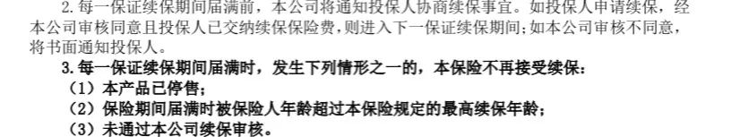 保证续保10年！新华保险推出康健华尊长期医疗险，和平安、太平洋正面PK！插图4