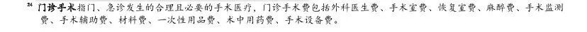 保证续保10年！新华保险推出康健华尊长期医疗险，和平安、太平洋正面PK！插图20