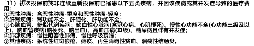 0-105岁都可以买的全民普惠保医疗保险！没有健康要求，报销不限社保，全国可投！插图5