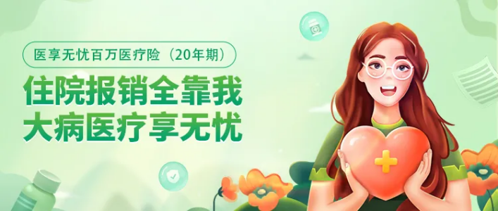 百万医疗险哪家的好？如何选择性价比高的医疗产品？插图3