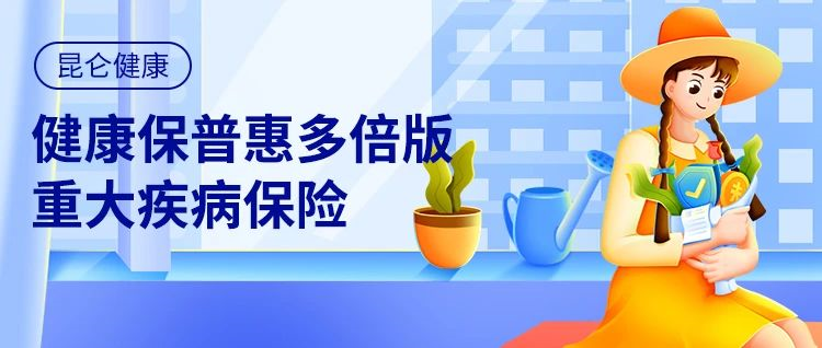 重疾险哪家产品比较好？新鲜出炉的重疾险测评来了！插图14