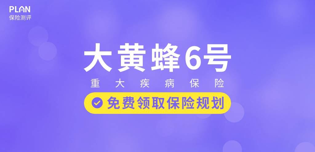 5月热销重疾险榜单，哪款性价比高？插图30