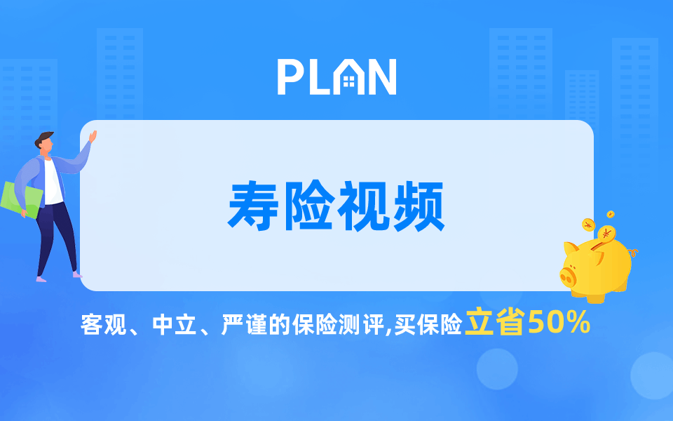增额终身寿，凭什么这么火？