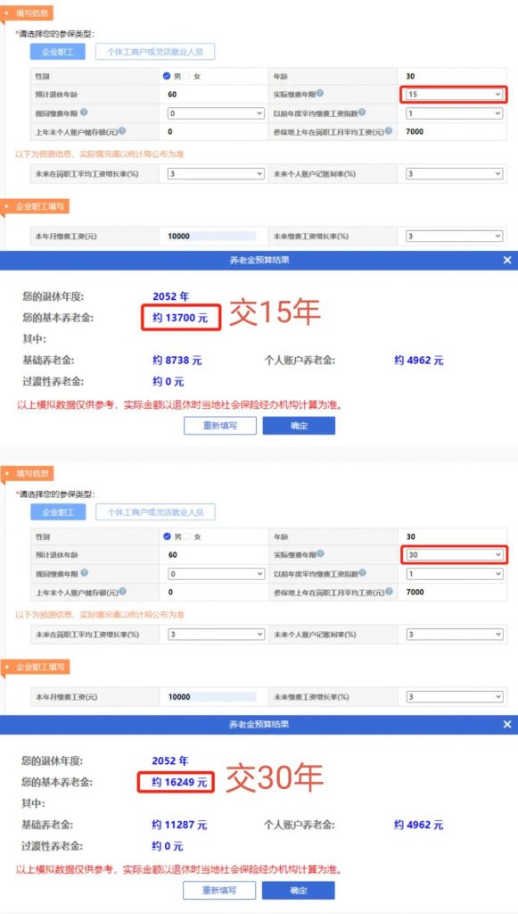 怎样交社保能领到更多的养老金？插图4