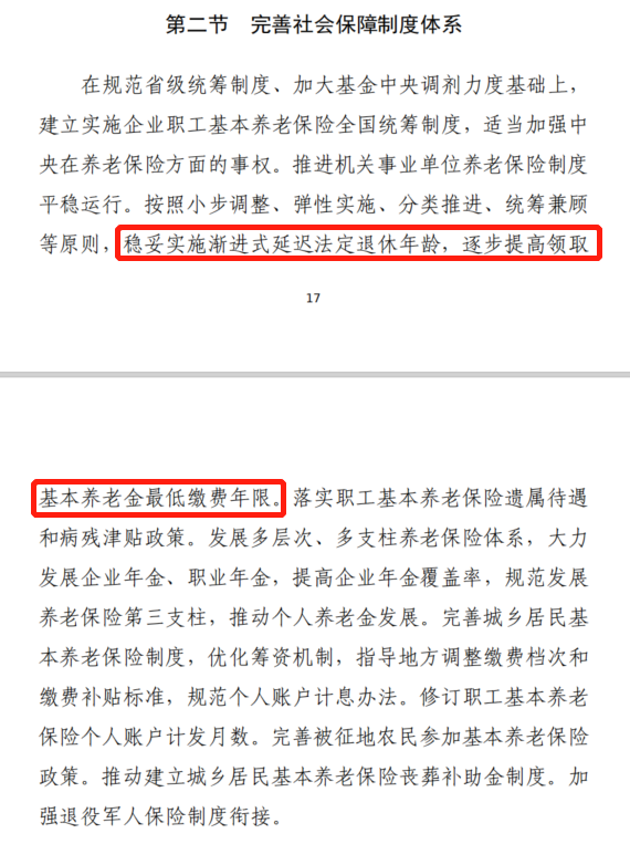 养老保险缴费年限将延长！只交15年领不到养老金了？插图