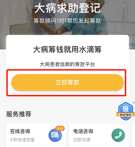 怎么申请水滴筹？需要什么申请材料？插图4