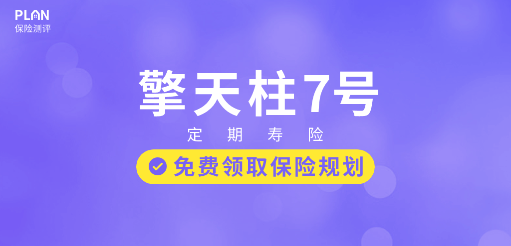 2023年2月高性价比定期寿险榜单，青壮年们必买！插图4