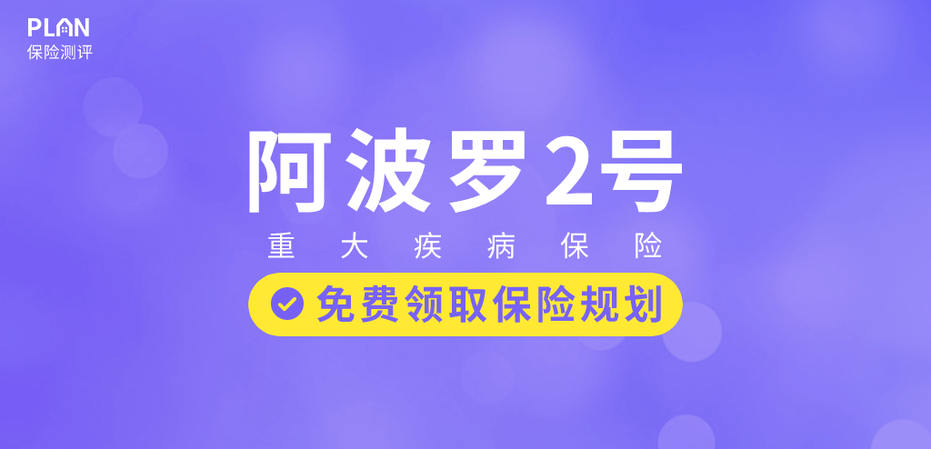 8月热销重疾险榜单，哪款性价比高？插图22