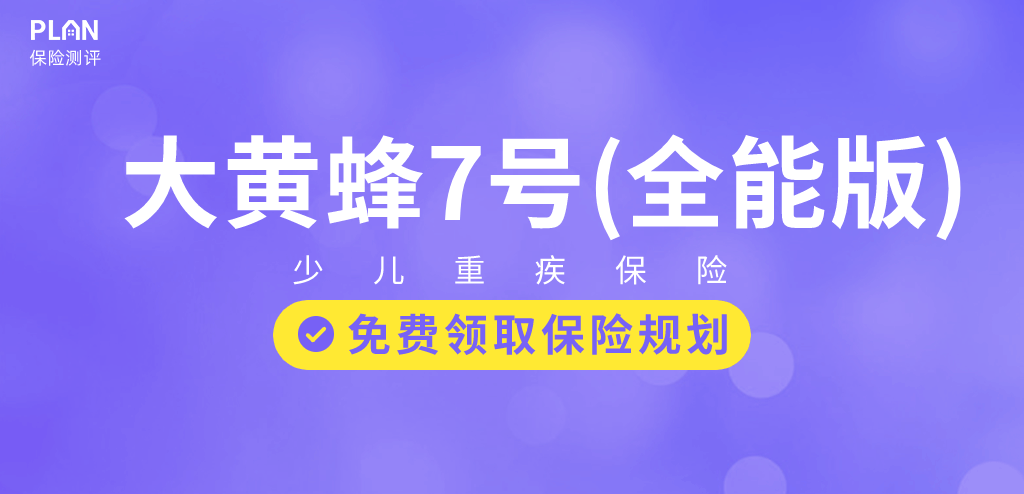 8月热销重疾险榜单，哪款性价比高？插图42