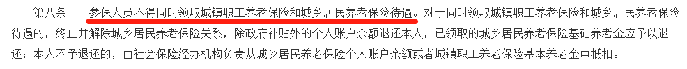 居民养老和职工养老都交过，可以领两份养老金？插图2