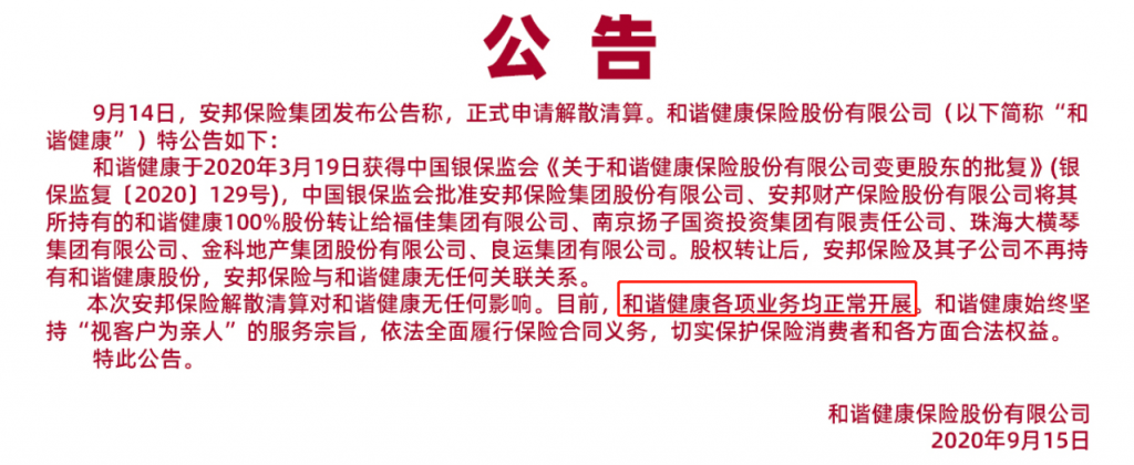 和谐健康保险公司还可靠吗？和谐健康产品怎么样？插图2