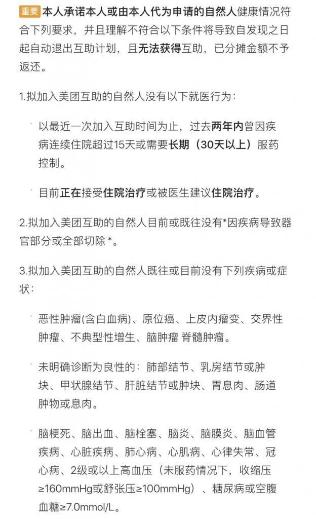 2020年美团互助升级，凭“不限病种”赢了支付宝相互宝？插图20