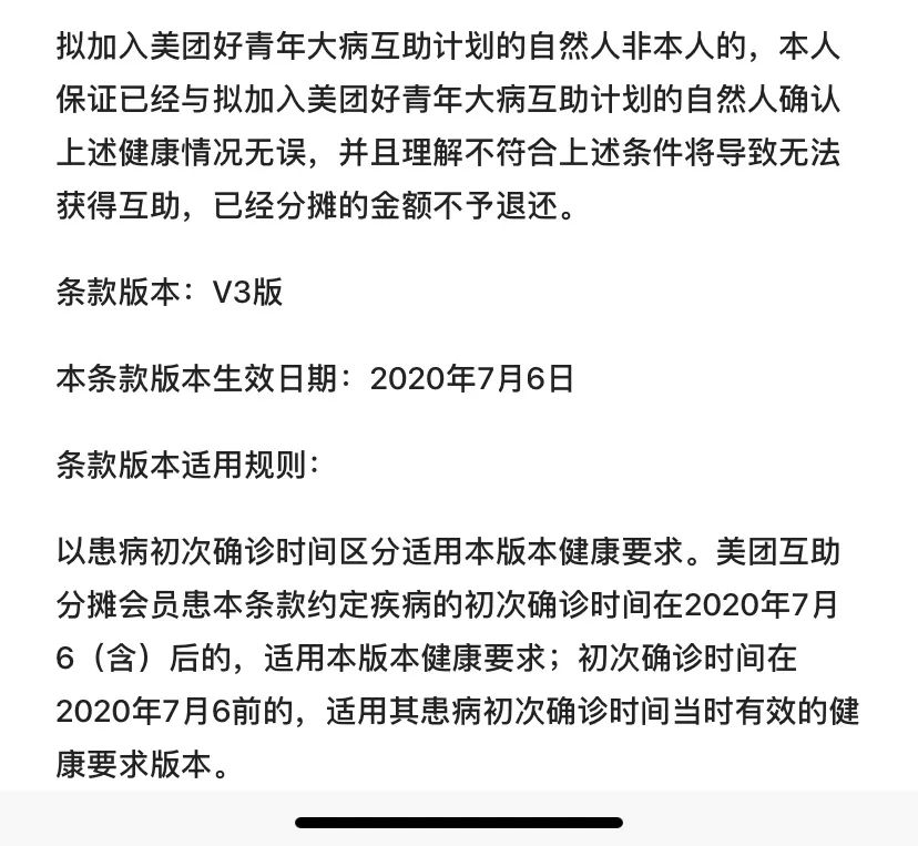 2020年美团互助升级，凭“不限病种”赢了支付宝相互宝？插图30