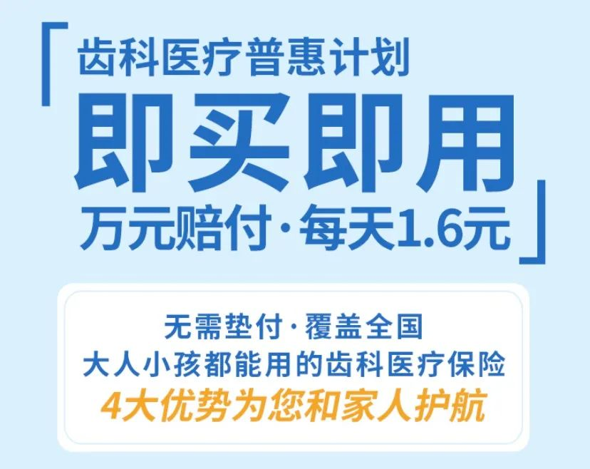 看牙看破产？齿科保险这撮羊毛你薅了吗？插图30