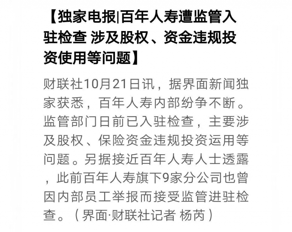 百年人寿被监管介入，我的保单会受影响吗？插图