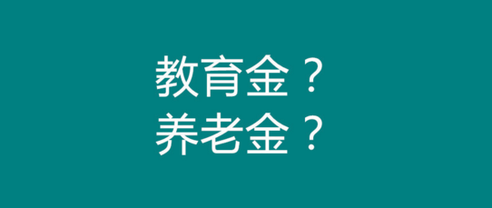 教育金要选择合适的购买时间插图