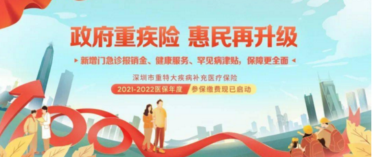 深圳重大疾病保险39元保险范围比较大插图