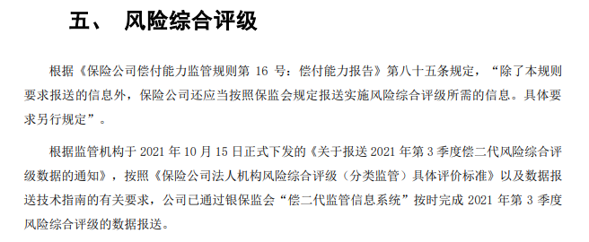 康乾2号增额终身寿命可靠吗？我们通过康乾2号的保险公司来看下。插图2