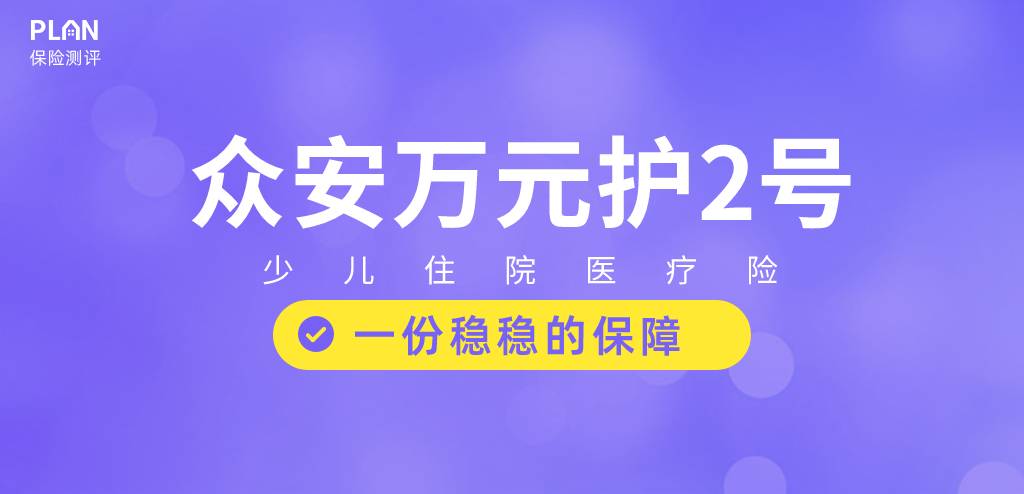 11月医疗险榜单，每年几百元的保险，哪款好？插图30